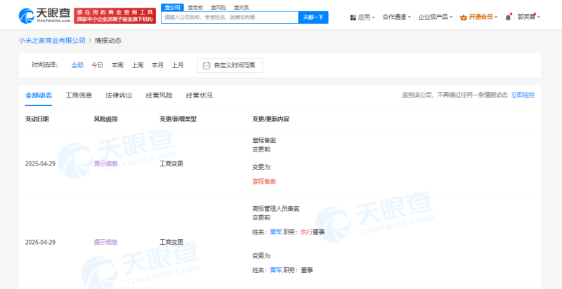 雷軍職務(wù)變更 從執(zhí)行董事到董事，聚焦個(gè)人衛(wèi)生用品新賽道